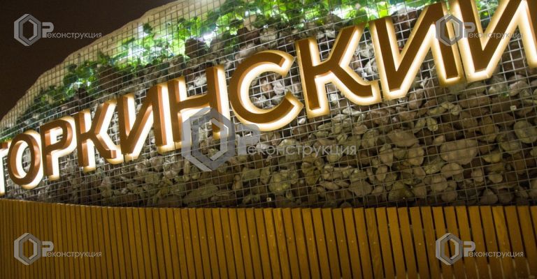Горкинско-Ометьевский лесопарк