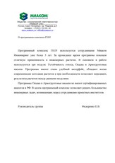 Благодарственное письмо ГК «Миаком» (г. Санкт-Петербург) для ООО Реконструкция